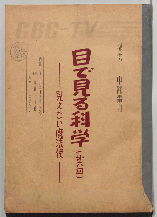 目で見る科学