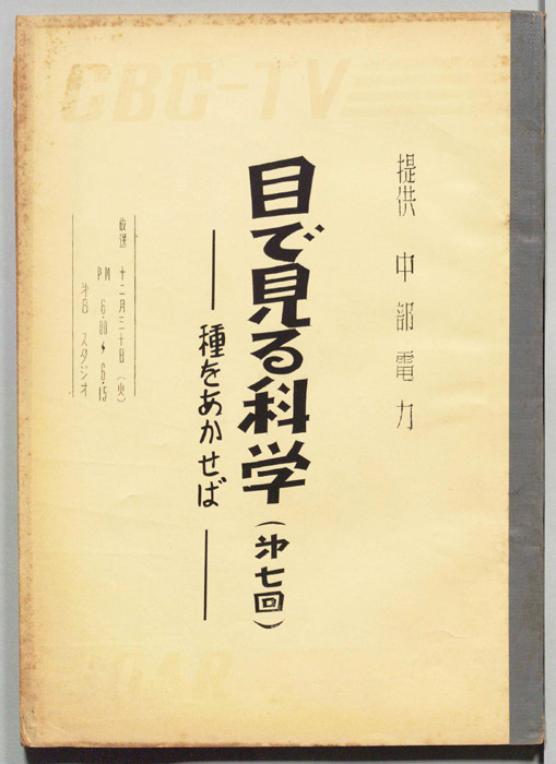 目で見る科学