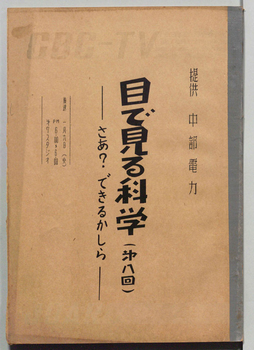目で見る科学