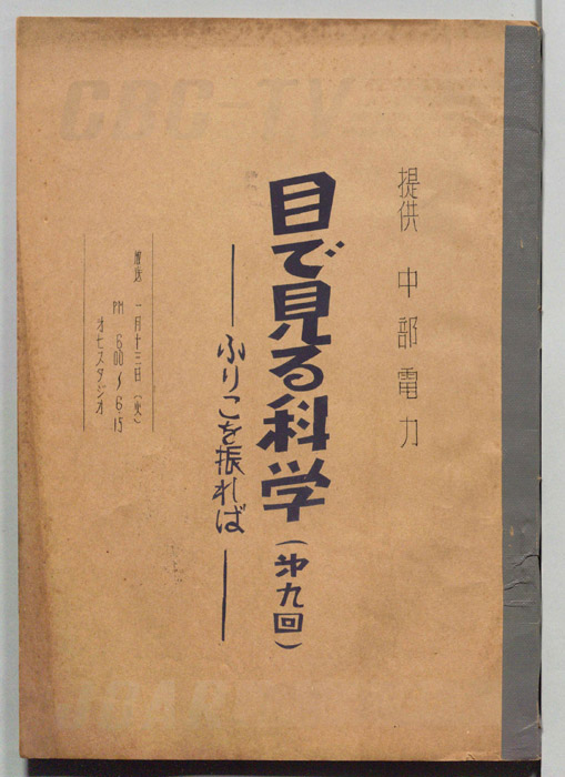 目で見る科学