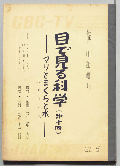 目で見る科学
