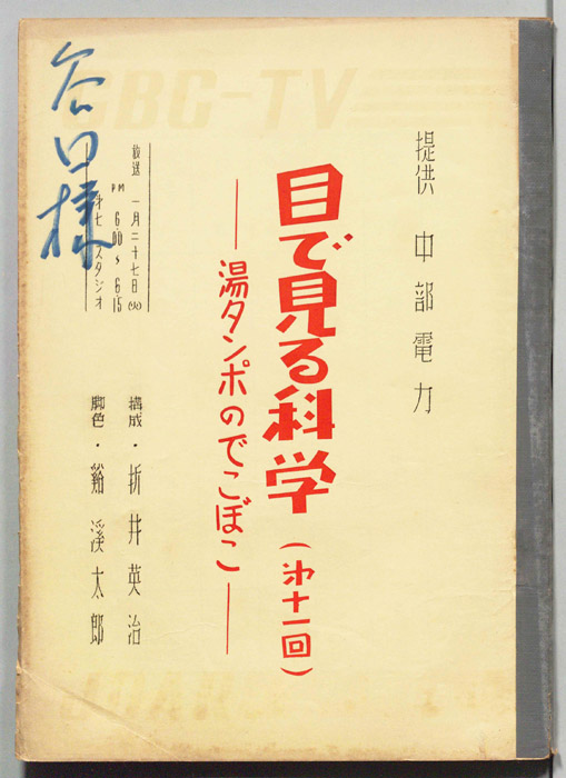 目で見る科学