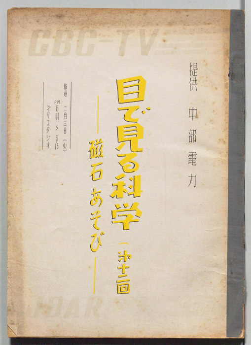 目で見る科学