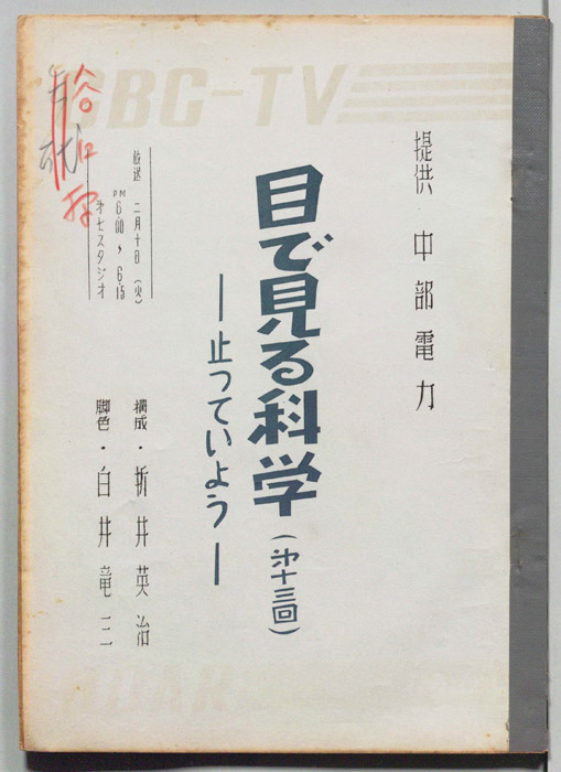 目で見る科学