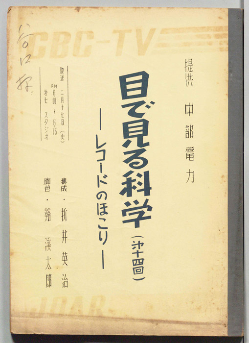 目で見る科学