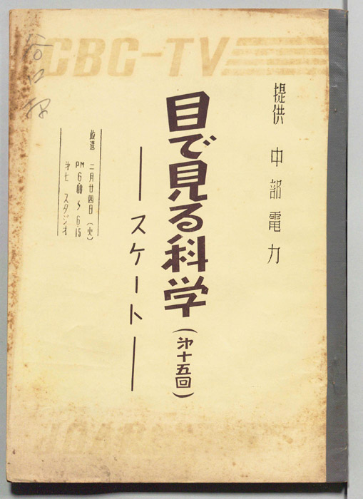 目で見る科学