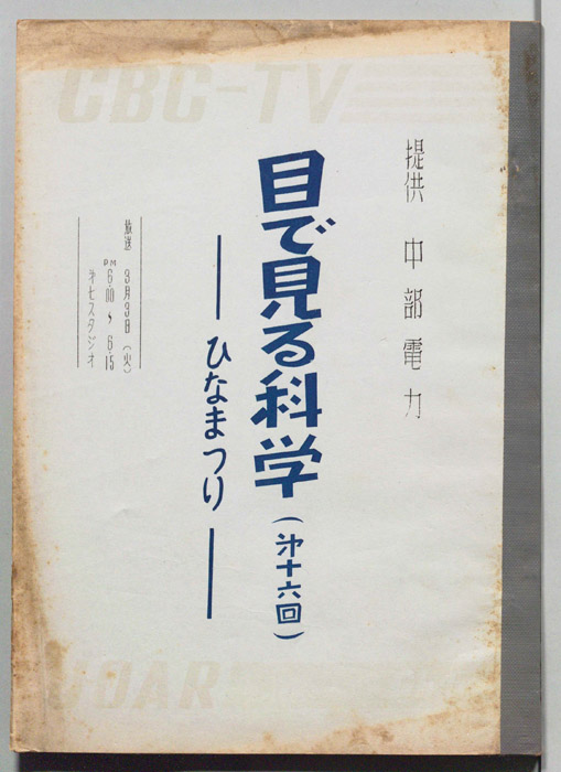 目で見る科学