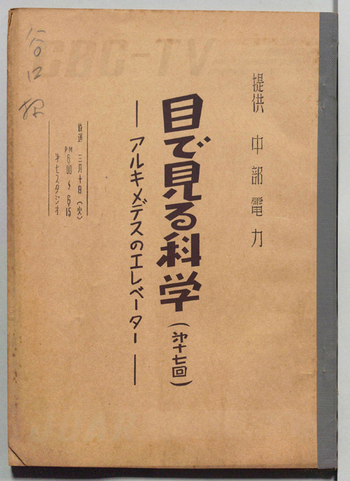 目で見る科学