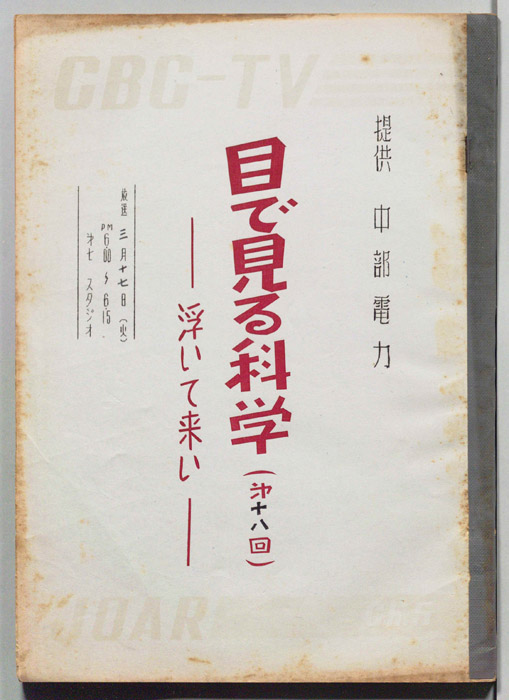 目で見る科学