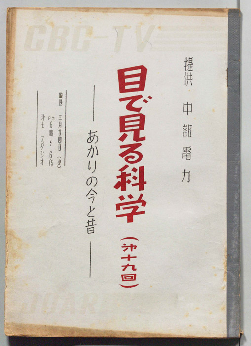 目で見る科学