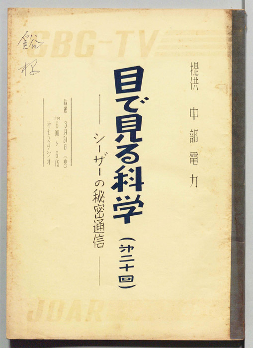 目で見る科学