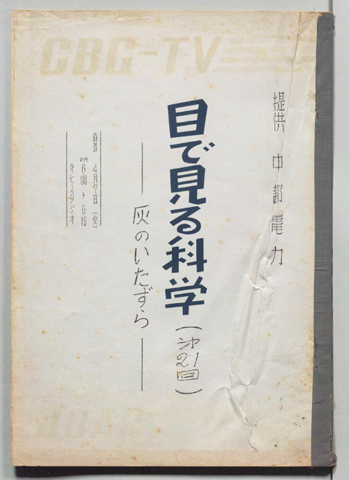 目で見る科学