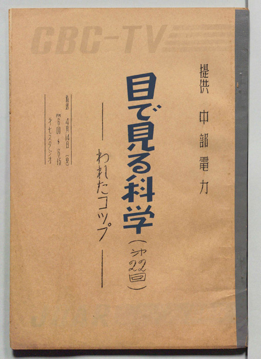 目で見る科学