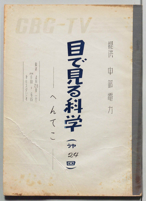 目で見る科学