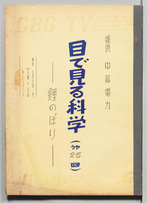 目で見る科学