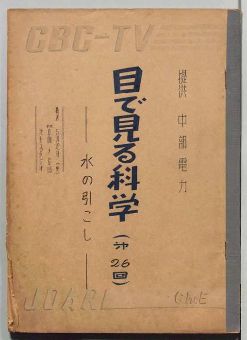目で見る科学