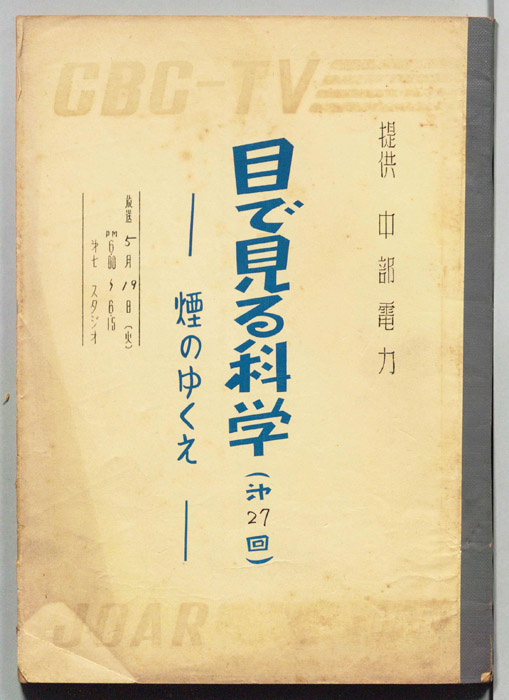 目で見る科学