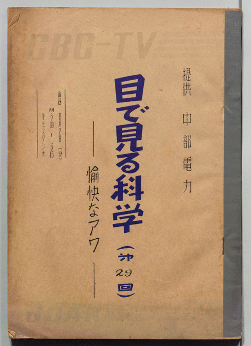目で見る科学