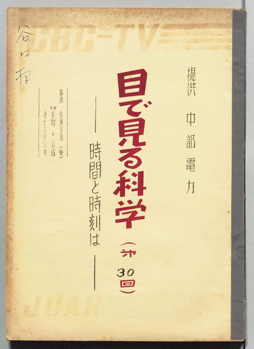 目で見る科学