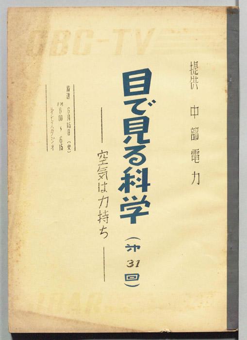 目で見る科学