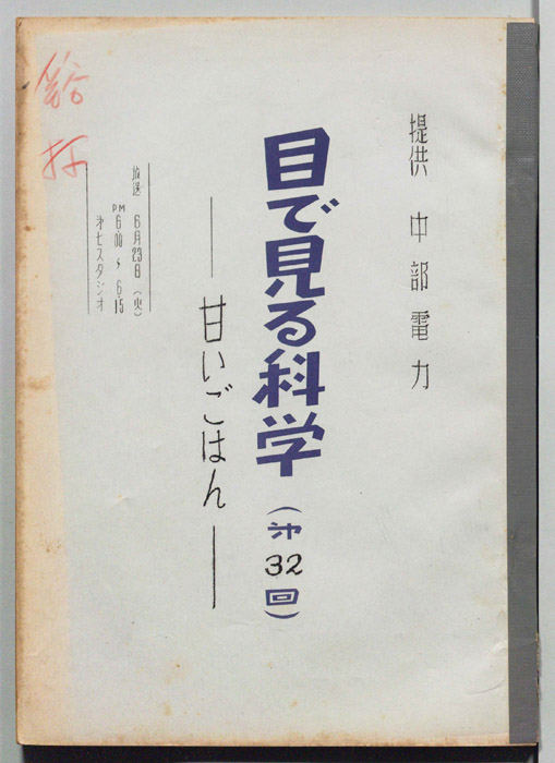 目で見る科学