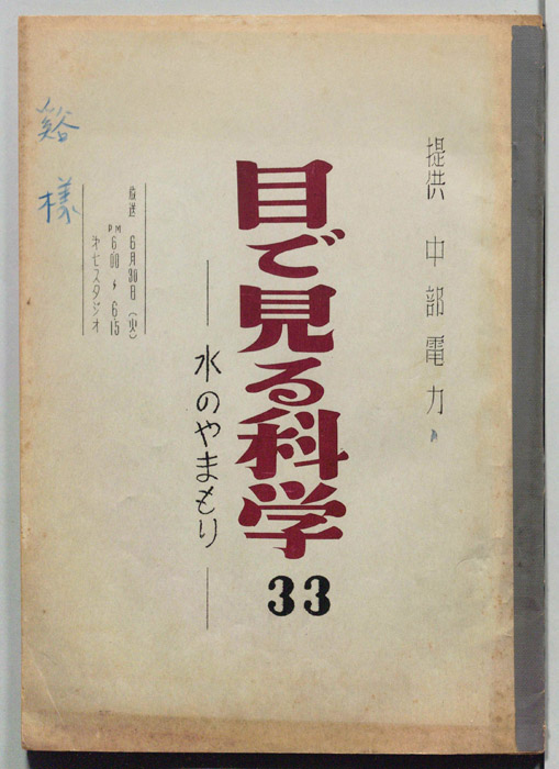 目で見る科学