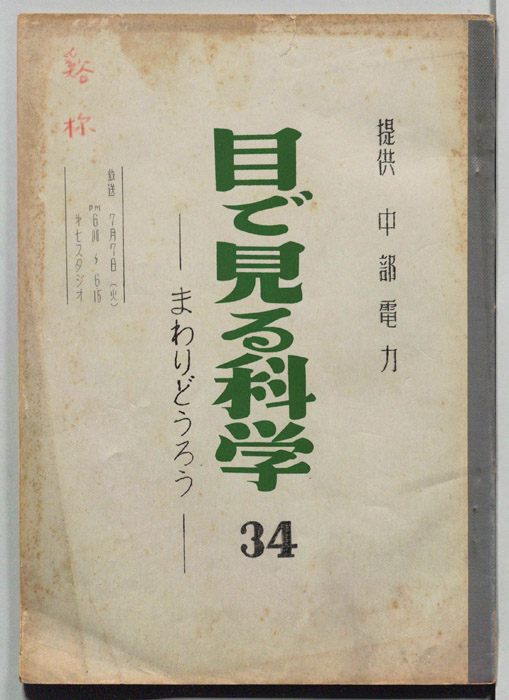 目で見る科学