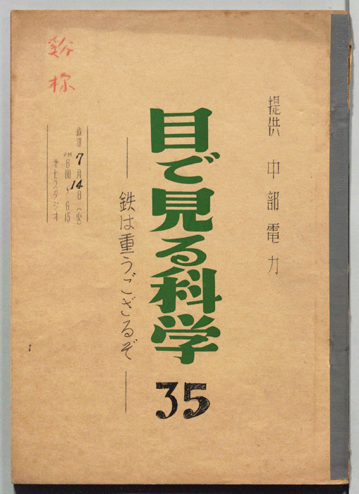 目で見る科学