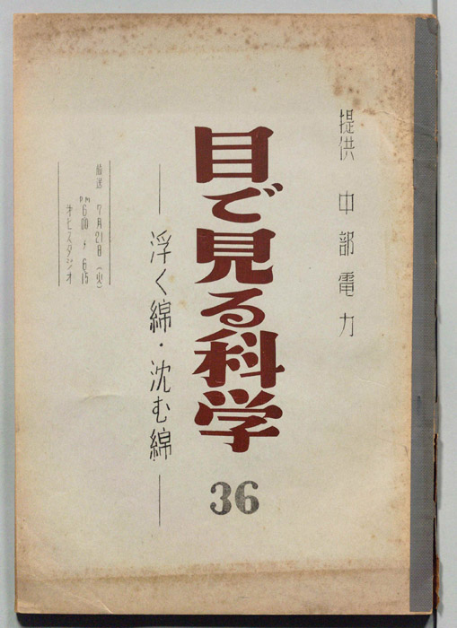 目で見る科学