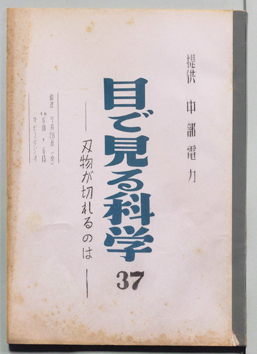 目で見る科学