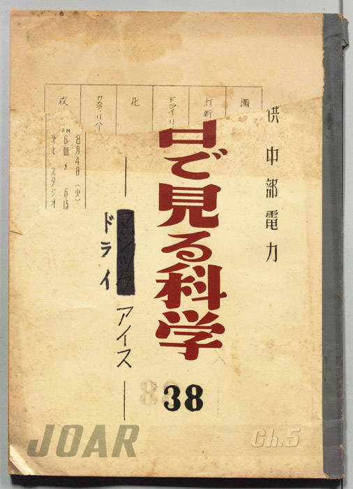 目で見る科学
