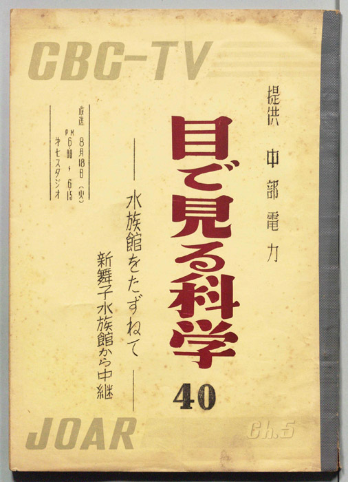 目で見る科学