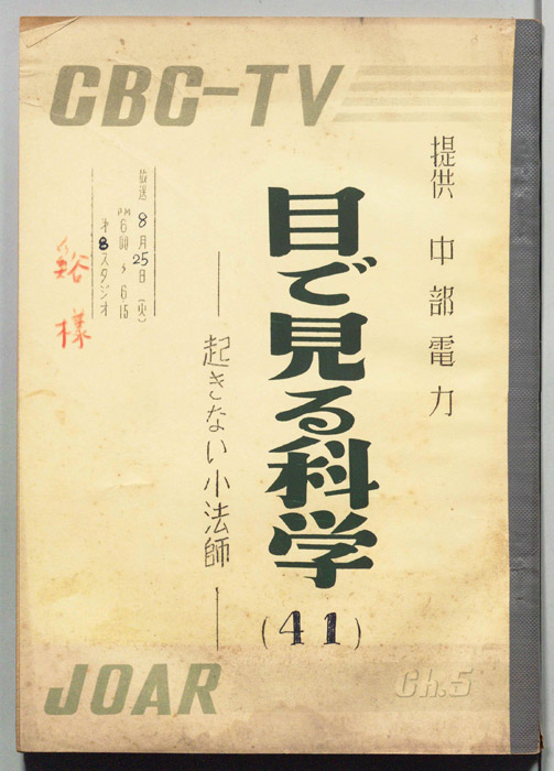 目で見る科学