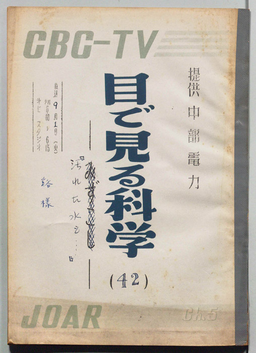 目で見る科学