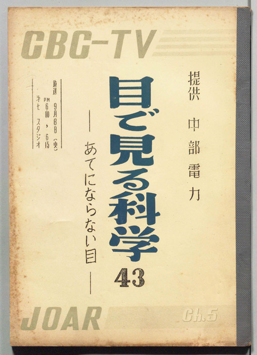 目で見る科学