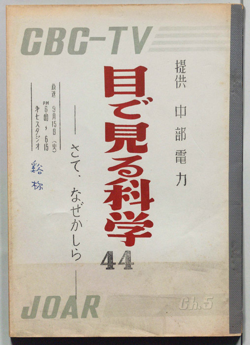目で見る科学