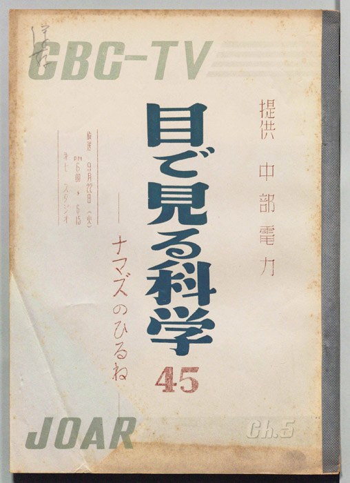 目で見る科学