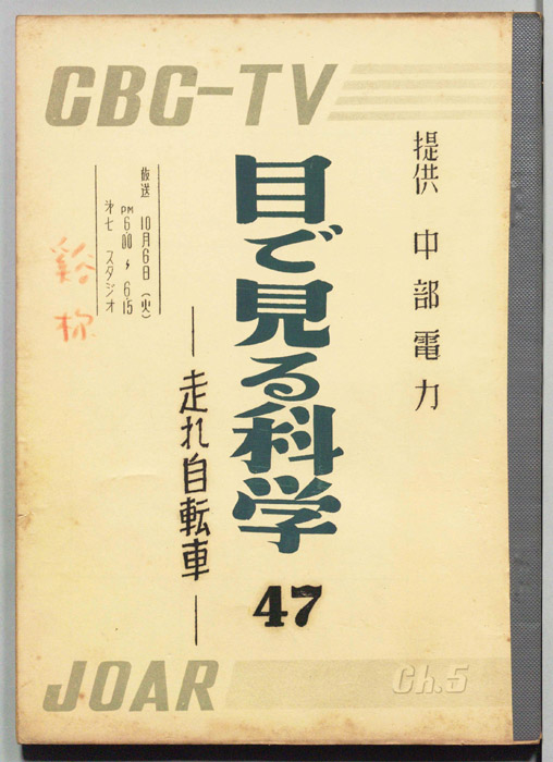 目で見る科学