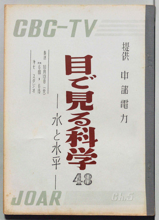 目で見る科学