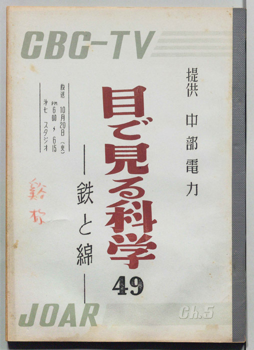 目で見る科学