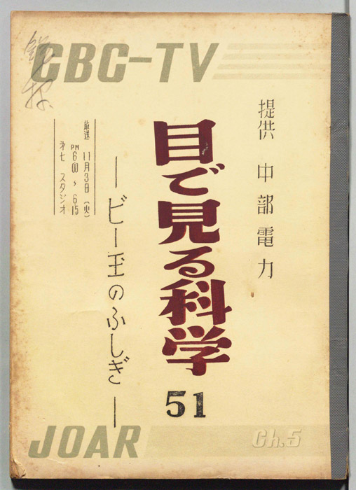 目で見る科学