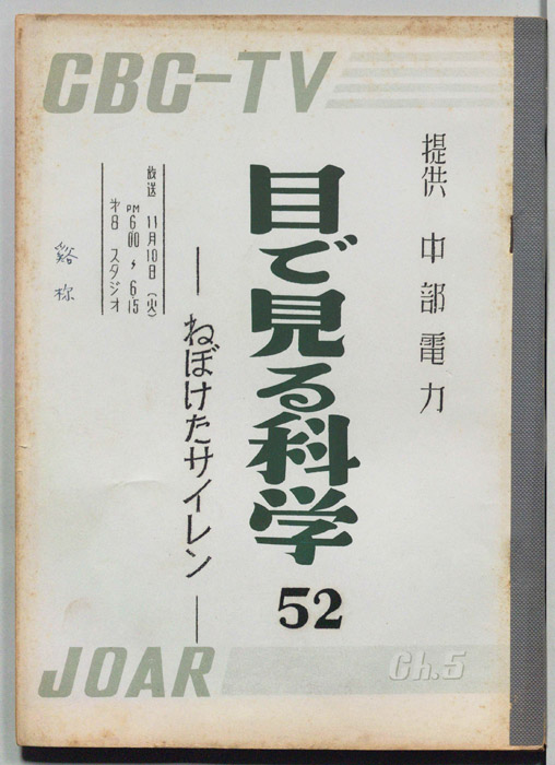 目で見る科学