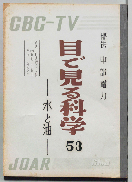 目で見る科学