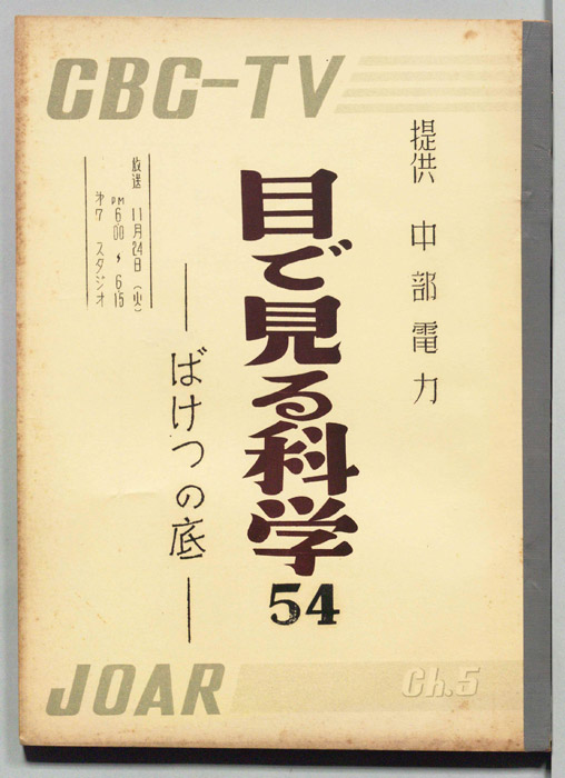 目で見る科学
