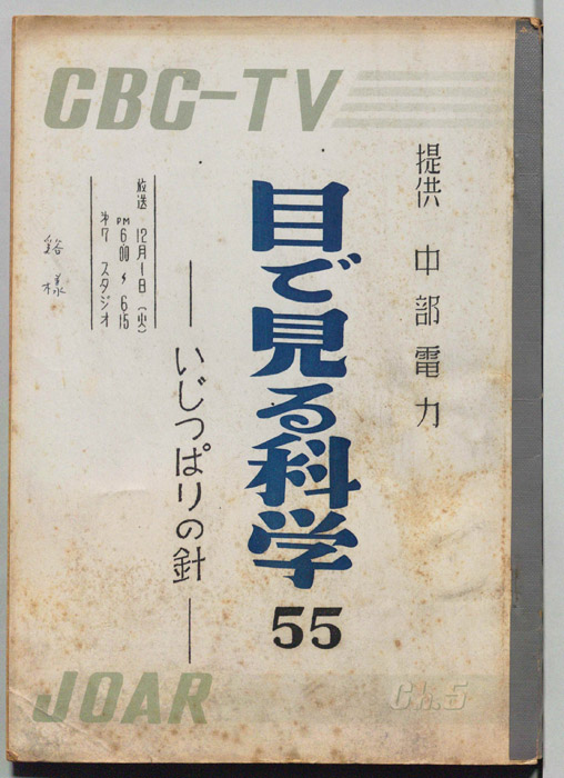 目で見る科学