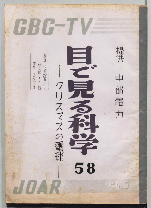 目で見る科学