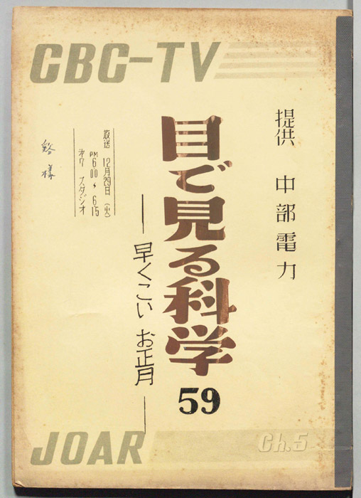目で見る科学