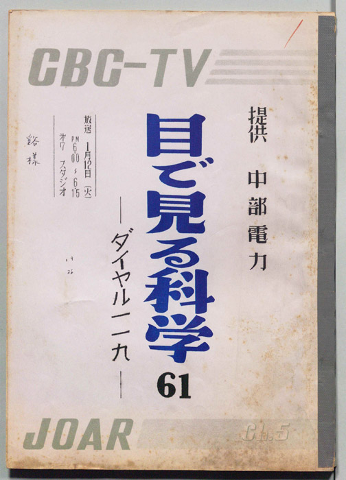 目で見る科学