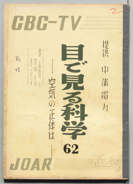 目で見る科学