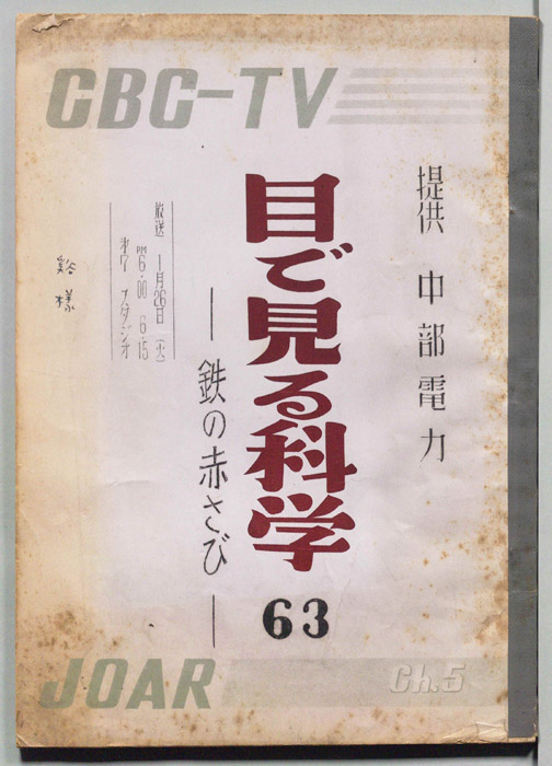 目で見る科学